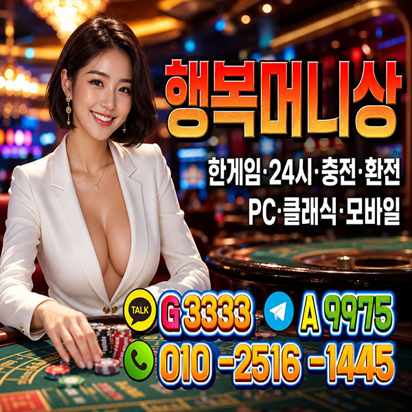 한게임머니상 한게임모바일머니상 한게임클래식머니상 한게임머니시세 한게임머니구매 한게임머니판매 한게임머니현금화 한게임코인머니상 한게임환전상 한게임머니환전상 한게임모바일환전상한게임클래식환전상