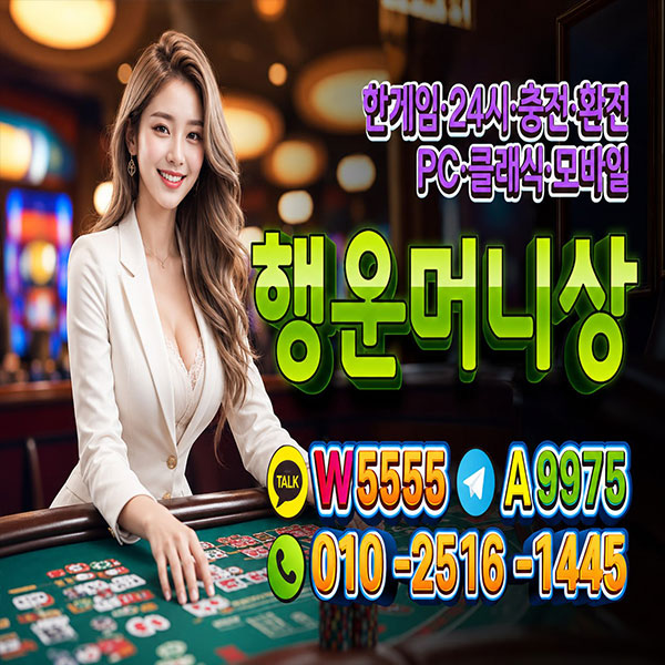 한게임머니상 한게임모바일머니상 한게임클래식머니상 한게임머니시세 한게임머니구매 한게임머니판매 한게임머니현금화 한게임코인머니상 한게임환전상 한게임머니환전상 한게임모바일환전상한게임클래식환전상