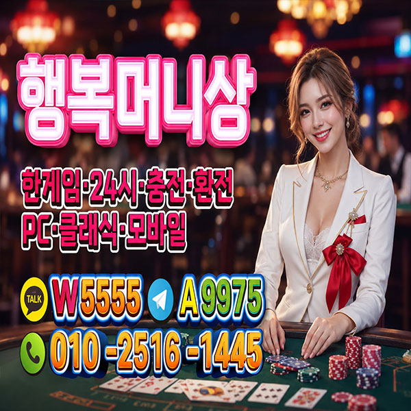 한게임머니상 한게임모바일머니상 한게임클래식머니상 한게임머니시세 한게임머니구매 한게임머니판매 한게임머니현금화 한게임코인머니상 한게임환전상 한게임머니환전상 한게임모바일환전상한게임클래식환전상